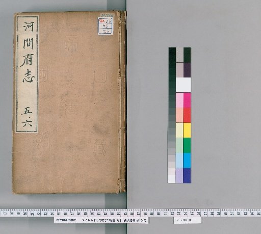 Hejian Fuzhi: 28 Volumes, Maps 1 Volume [3]