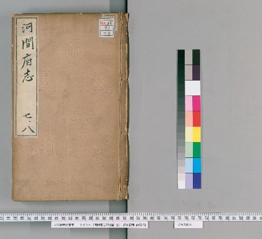 Hejian Prefecture Gazetteer, 28 Volumes, 1 Volume of Maps [4]