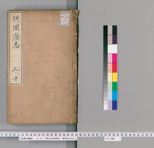 Gazetteer of Hejian Prefecture, 28 Volumes, 1 Volume of Maps [5]