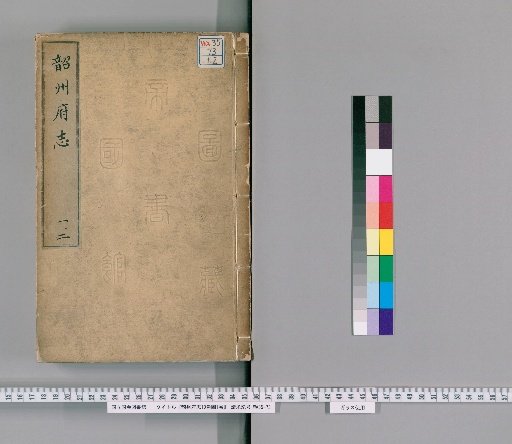 Shaozhou Fuzhi, 10 Volumes; Maps, 1 Volume [1]