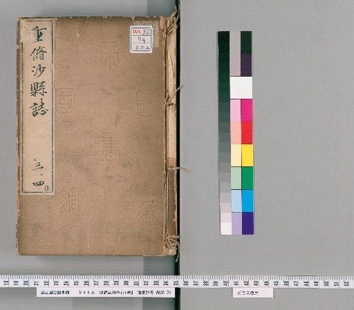 Gazetteer of Shaxian, 10 volumes, 1 volume of prefaces, [2]