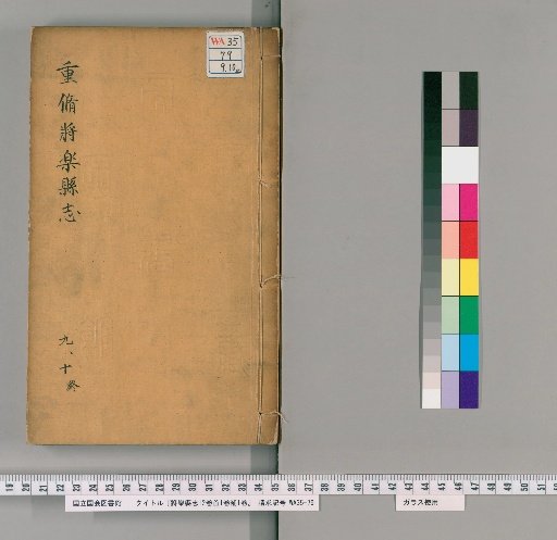 Gazetteer of Jingle County, 12 Volumes, with 1 Volume of Preface and 1 Volume of Supplement [5]