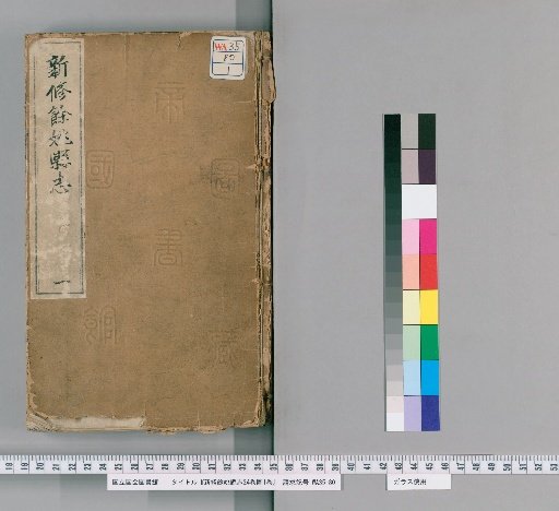 Newly Revised Yuyao County Gazetteer, 24 Volumes, 1 Volume of Maps [1]