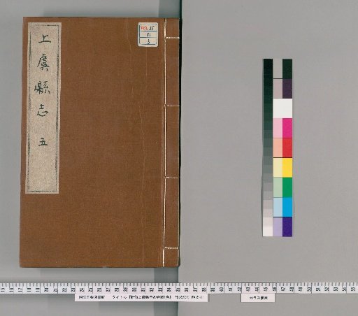 Newly Revised Gazetteer of Shangyu County, 20 volumes, 1 volume of maps