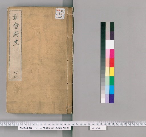 Gazetteer of Xinhui County, 7 Volumes [1]