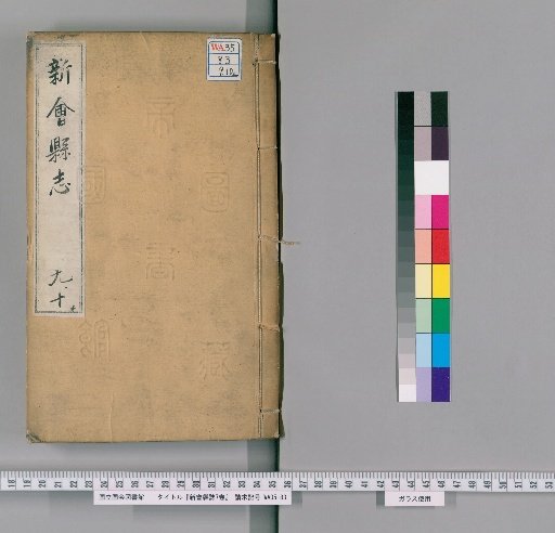 Xinhui County Gazetteer, 7 Volumes [5]