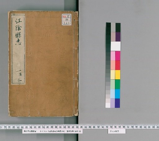 Gazetteer of Jiangyin County, 21 Volumes with 1 Volume of Illustrations [1]