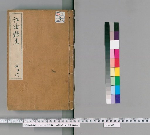 Gazetteer of Jiangyin County, Volume 21, with 1 Volume of Illustrations [2]