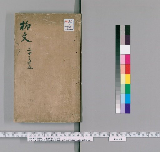 Expanded, Annotated, and Phonetically Explained Collection of the Tang Master Liu, [5]