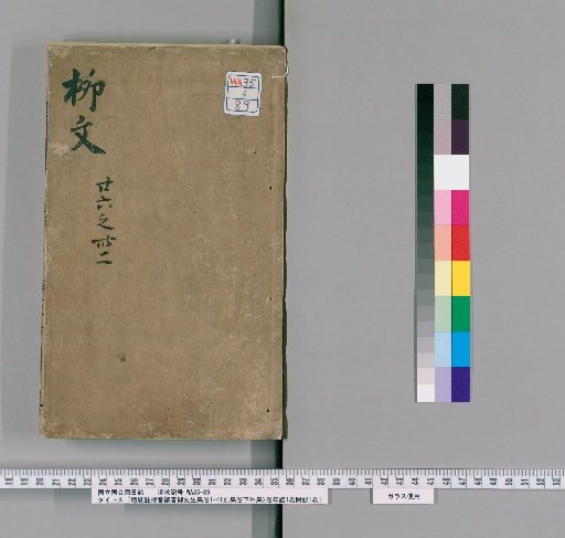 Expanded and Annotated Phonetic Interpretation of the Collected Works of Mr. Liu of Tang [6]