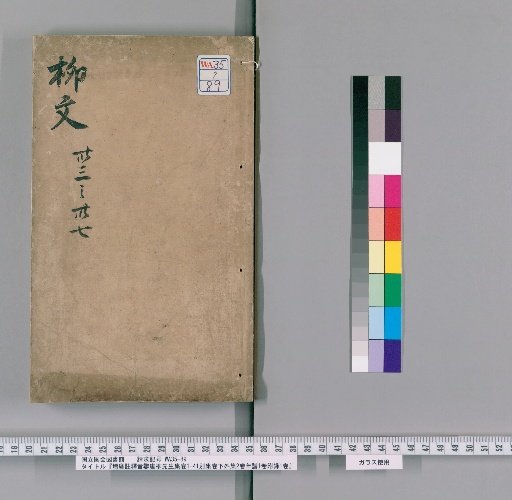 Expanded Annotated and Pronounced Collection of the Tang Master Liu, 7 volumes