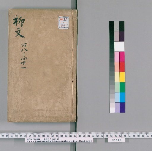 Annotated and Expanded Phonetically Explained Collection of the Tang Master Liu, [8]