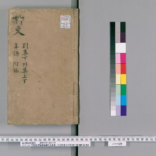 Annotated and Expanded Collection of the Tang Master Liu, 9 Volumes