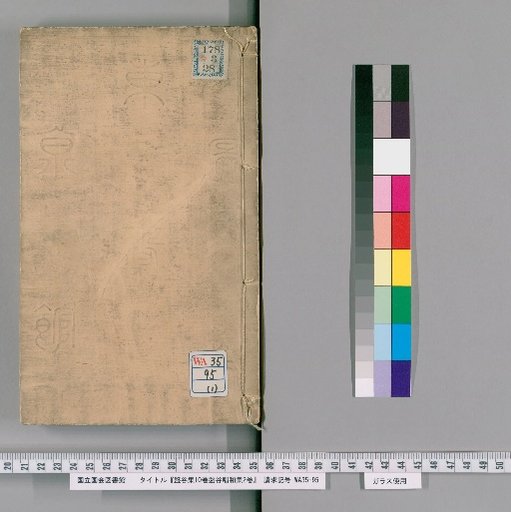 Bankoku Shū, 10 Volumes; Bankoku Shōwa Shū, 2 Volumes [1]