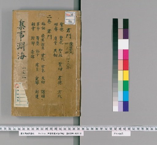 Deep Sea of Collected Matters from the Books of the Six Classics, 47 Volumes [1]