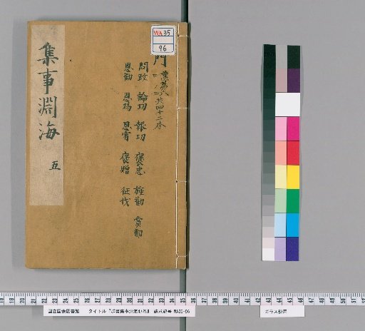 Qun Shu Ji Shi Yuan Hai, 47 Volumes [4]
