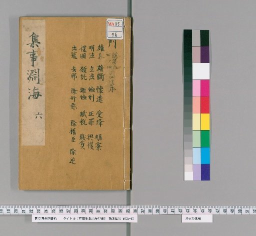 Comprehensive Collection of Historical Events from the Six Classics, 47 Volumes [5]