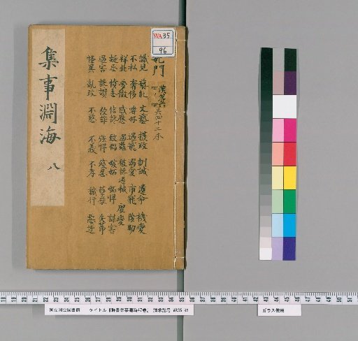 Gunshu Jijie Onkai, 47 Volumes [7]