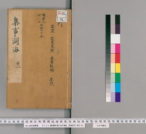 Deep Sea of Collected Matters from the Books, 47 volumes [10]