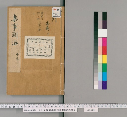 Qunshu Jishi Yuanhai, 47 Volumes [12]