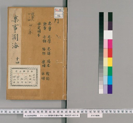 Ocean of Events Gathered from Various Books, 47 Volumes [13]