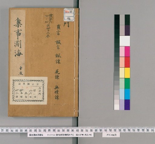 Qunshu Jishi Yuanhai, Volume 47 [14]