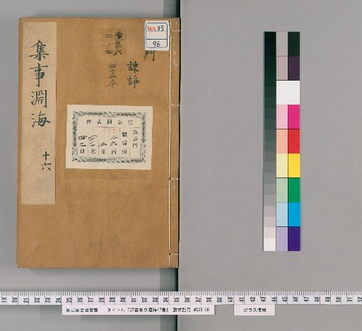 Ocean of Stories Collected from Various Books, 47 volumes [15]