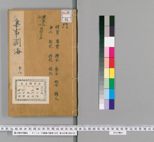 The Ocean of Collected Matters from the Books, Volume 47 [17]