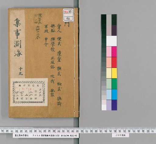 Collection of Matters from the Sea of Books Vol. 47 [18]