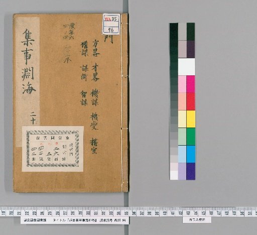 Gunsho Jūji Enkai, 47 Volumes [19]