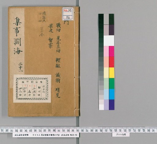 Collection of Matters from the Sea of Books, 47 Volumes [20]