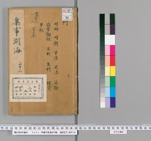 Qunshu Jishi Yuanhai, 47 volumes [21]