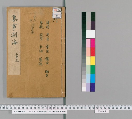 Deep Sea of Collected Matters from the Books of the World, 47 Volumes [22]