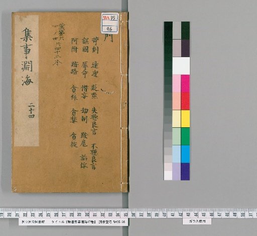 Qunshu Jishi Yuanhai, Volume 47