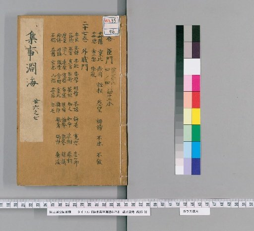 Qunshu Jishi Yuanhai, Volume 47 [25]