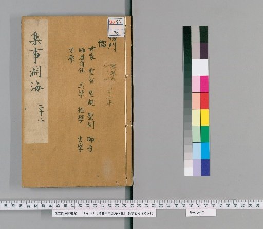 Collection of Matters from the Books, 47 Volumes [26]