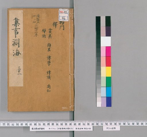 Comprehensive Collection of Matters from the Books, 47 Volumes [29]