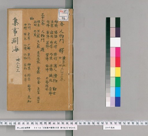 Deep Sea of Collected Matters from the Six Classics, 47 Volumes [30]