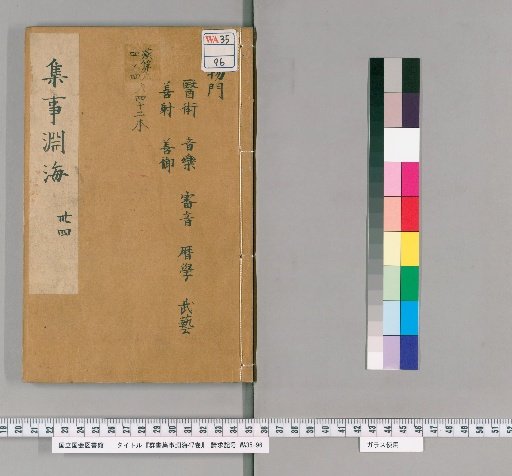 Qunshu Jishi Yuanhai, 47 Volumes [31]