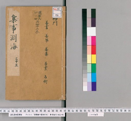 Collection of Matters from the Depths of the Group of Books, Vol. 32 (of 47 Vols.)