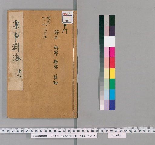 Gunsho Jūji Enkai, 47 Volumes [33]