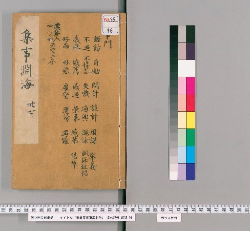 Ocean of Collected Matters from the Books: 47 volumes [34]