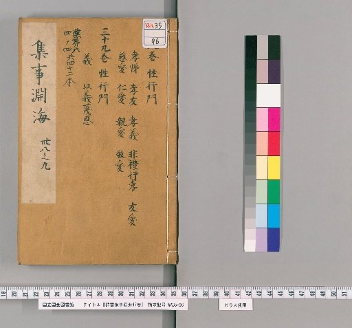 Ocean of Collected Matters from the Books, 47 volumes [35]