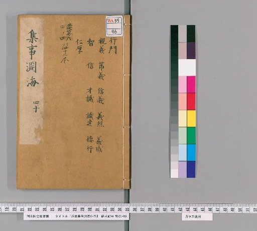 Comprehensive Collection of Historical Matters from the Group of Books, 47 Volumes [36]