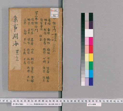 Ocean of Collected Matters from the Collection of Books, 47 volumes [37]