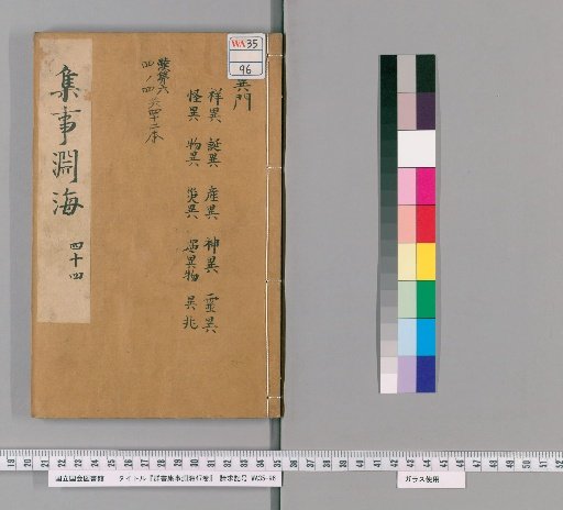 Ocean of Collected Matters from the Six Classics, 47 Volumes [39]