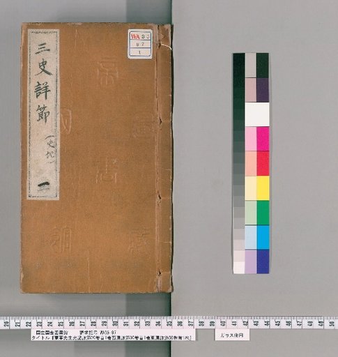Donglai Xiansheng's Detailed Commentary on the Records of the Grand Historian (20 Volumes, 1 Preface), Detailed Commentary on the Western Han (30 Volumes, 1 Preface), Detailed Commentary on the Eastern Han (30 Volumes, 1 Preface) [1]