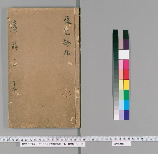 [Da Song Chongxiu Guangyun], 5 Volumes [2]