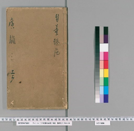 [Revised Guangyun of the Great Song], 5 volumes [3]