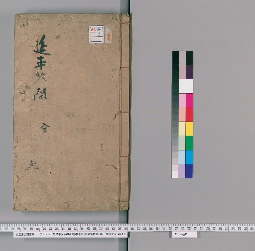 Yanping Li Xiansheng Shidi Dawen, 1 volume, with Appendix 1 volume, Supplement 1 volume [1]